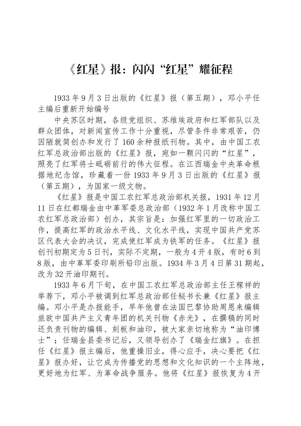 《红星》报：闪闪“红星”耀征程_第1页