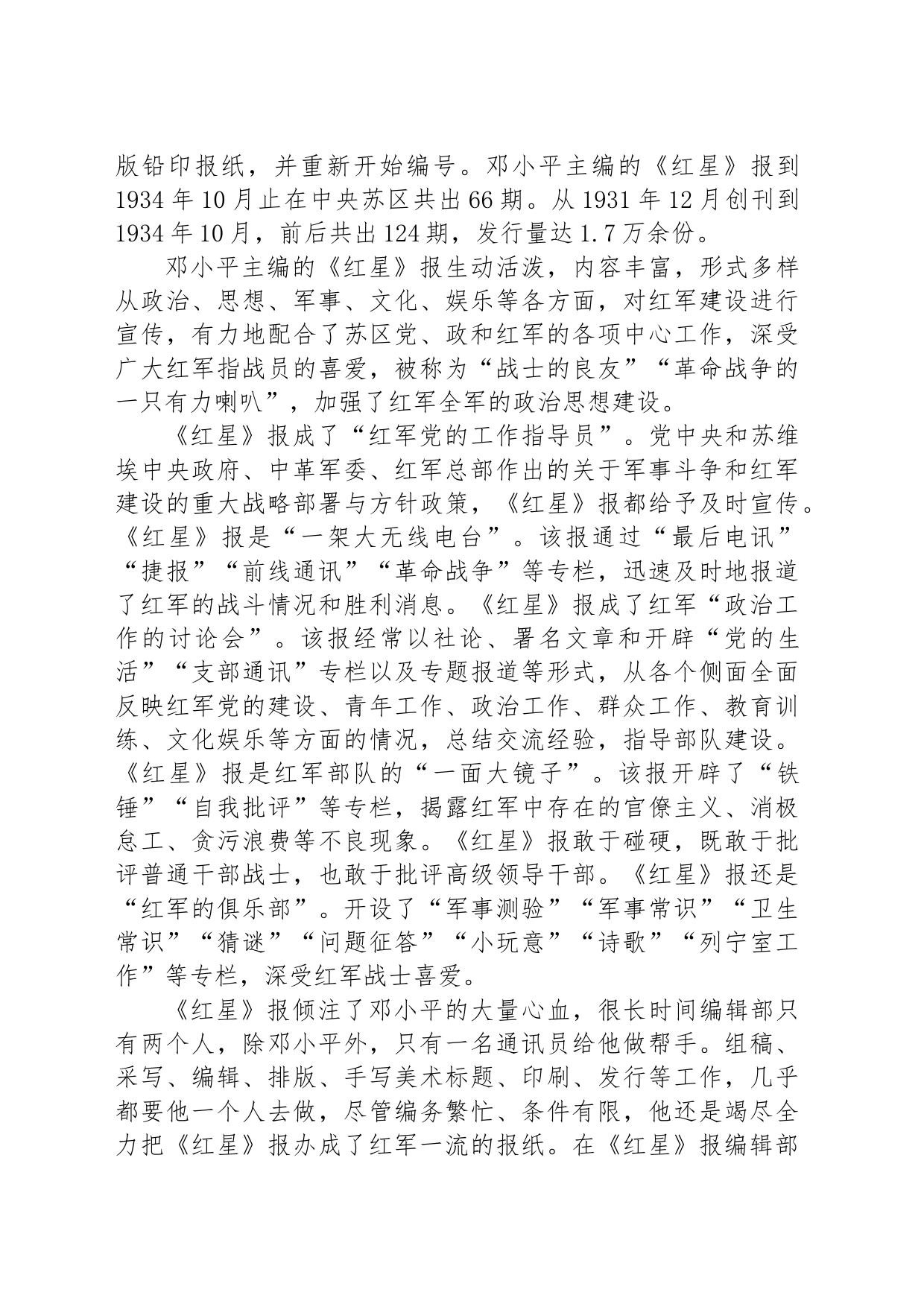 《红星》报：闪闪“红星”耀征程_第2页