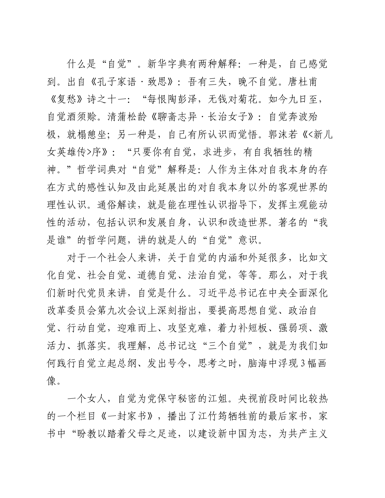党课：不需扬鞭自奋蹄 越是艰难越向前_第2页