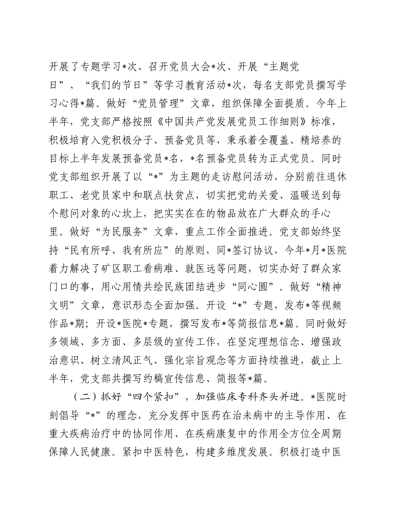 医院2024年上半年工作总结（2）_第2页