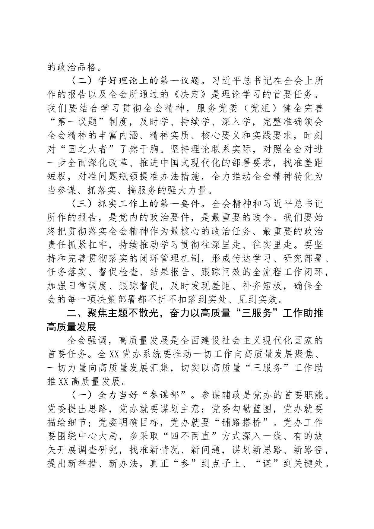 党课：学习全会精神，以高质量“三服务”工作助推高质量发展_第2页