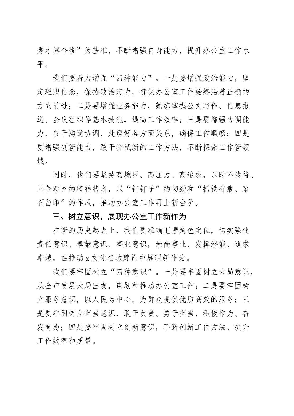 全市办公室系统暨党政机关公文写作培训开班仪式讲话20240814_第2页