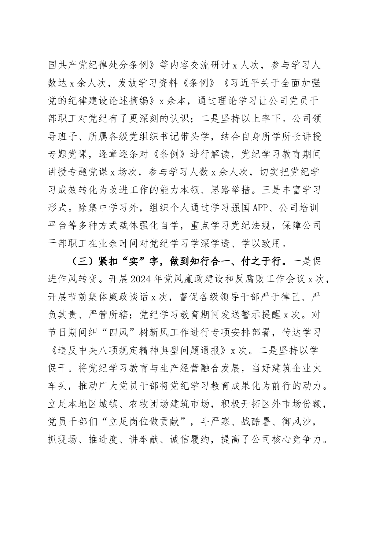 公司党纪学习教育工作总结含经验启示报告汇报20240814_第2页