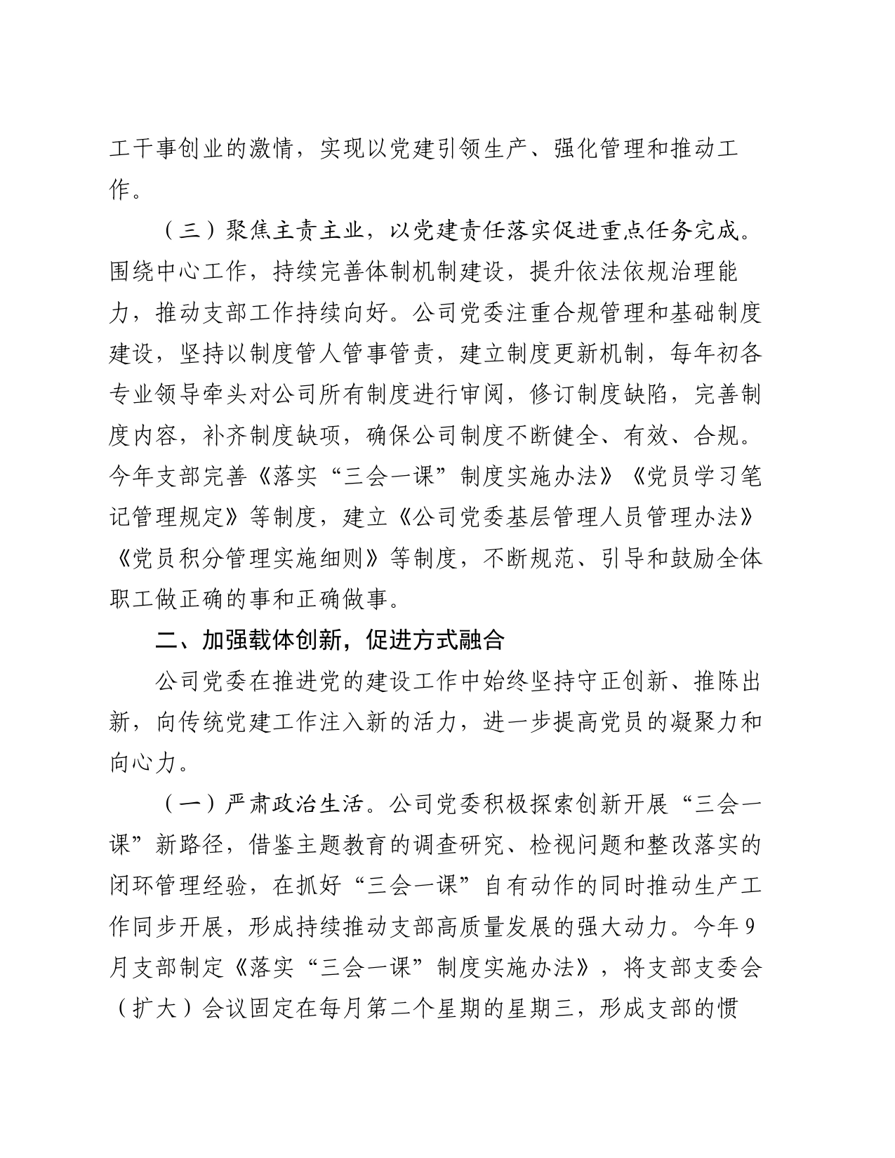 国有企业以党建业务深度融合推动企业高质量发展工作情况报告_第2页