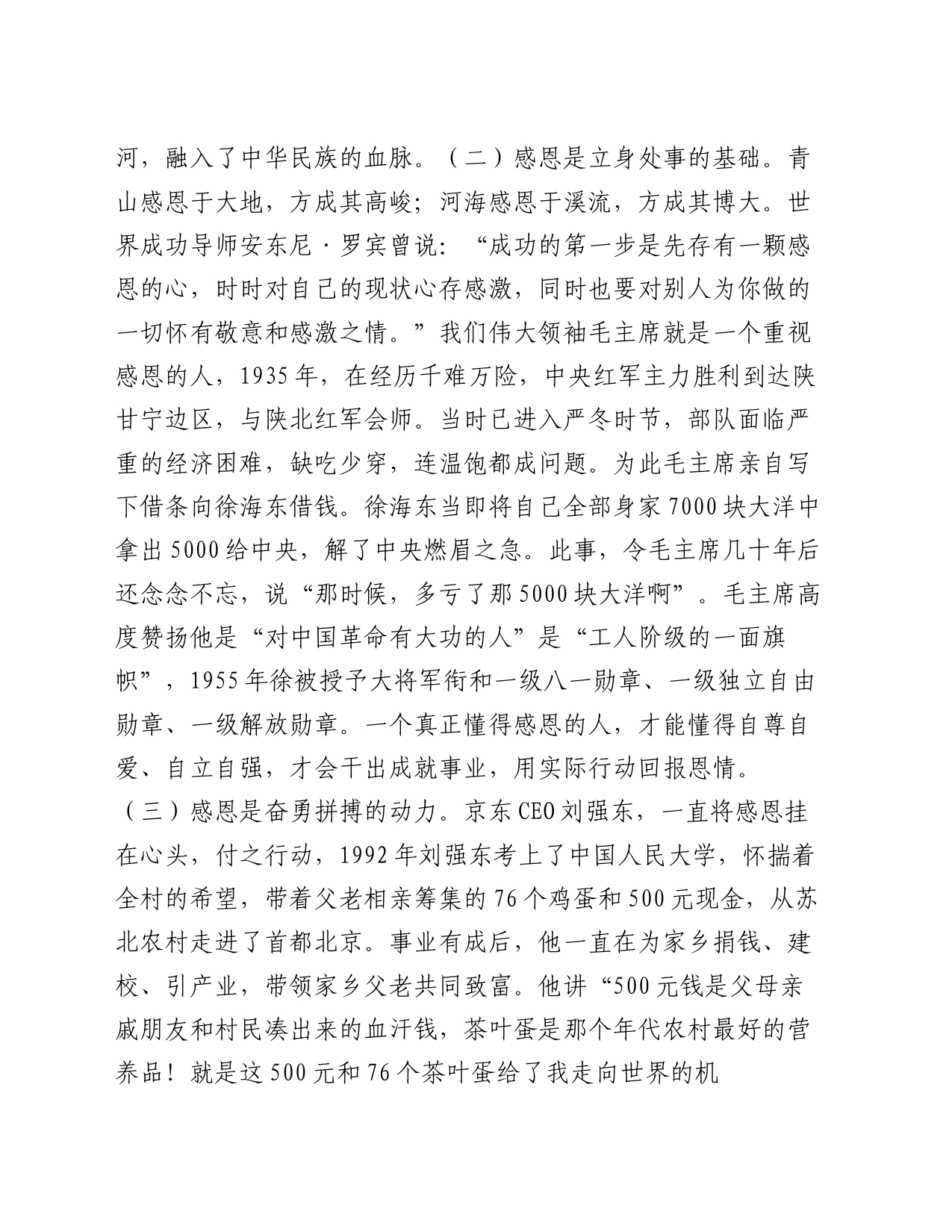 党课：常怀感恩之心   不负组织期许_第2页