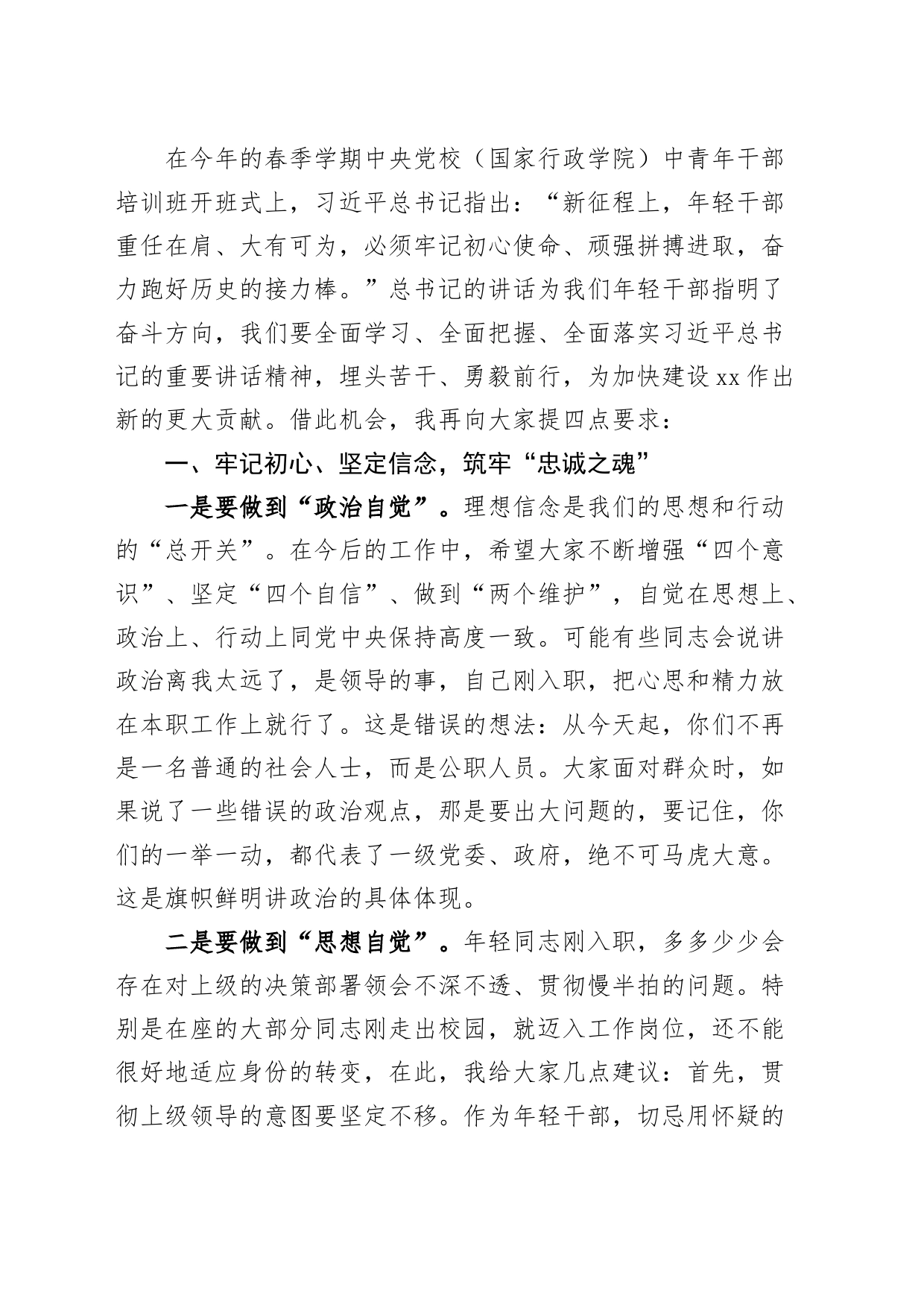全区新录用公务员见面会讲话20240814_第2页