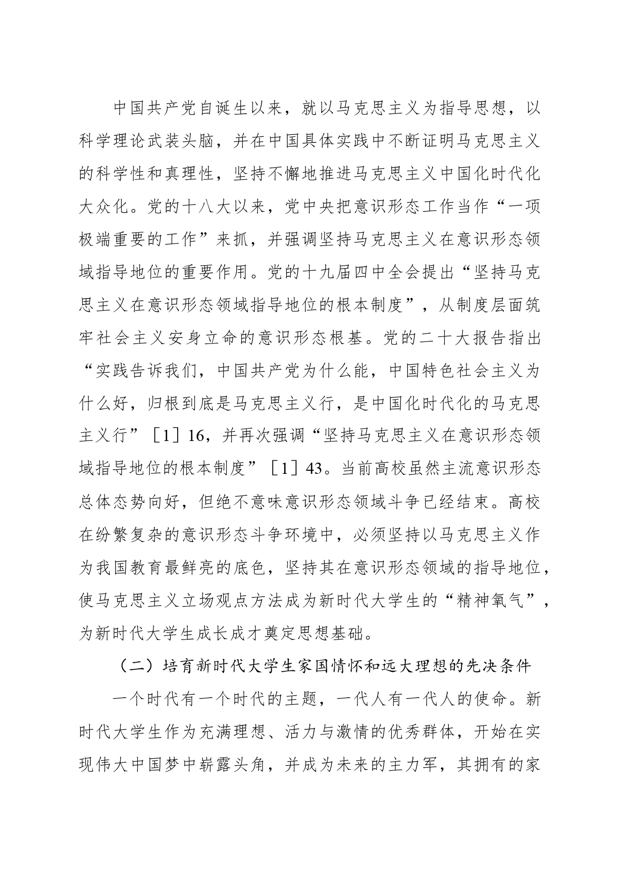 关于对新时代大学生意识形态安全价值挑战及路径的思考_第2页