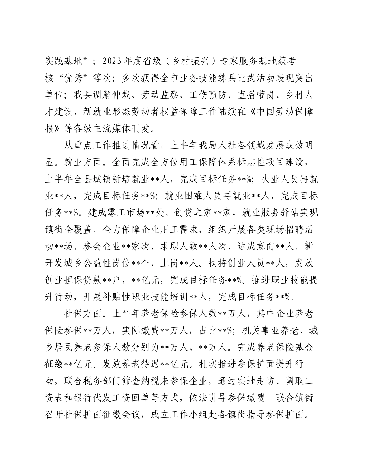 县人社局局长在2024年上半年人社工作会议上的讲话_第2页