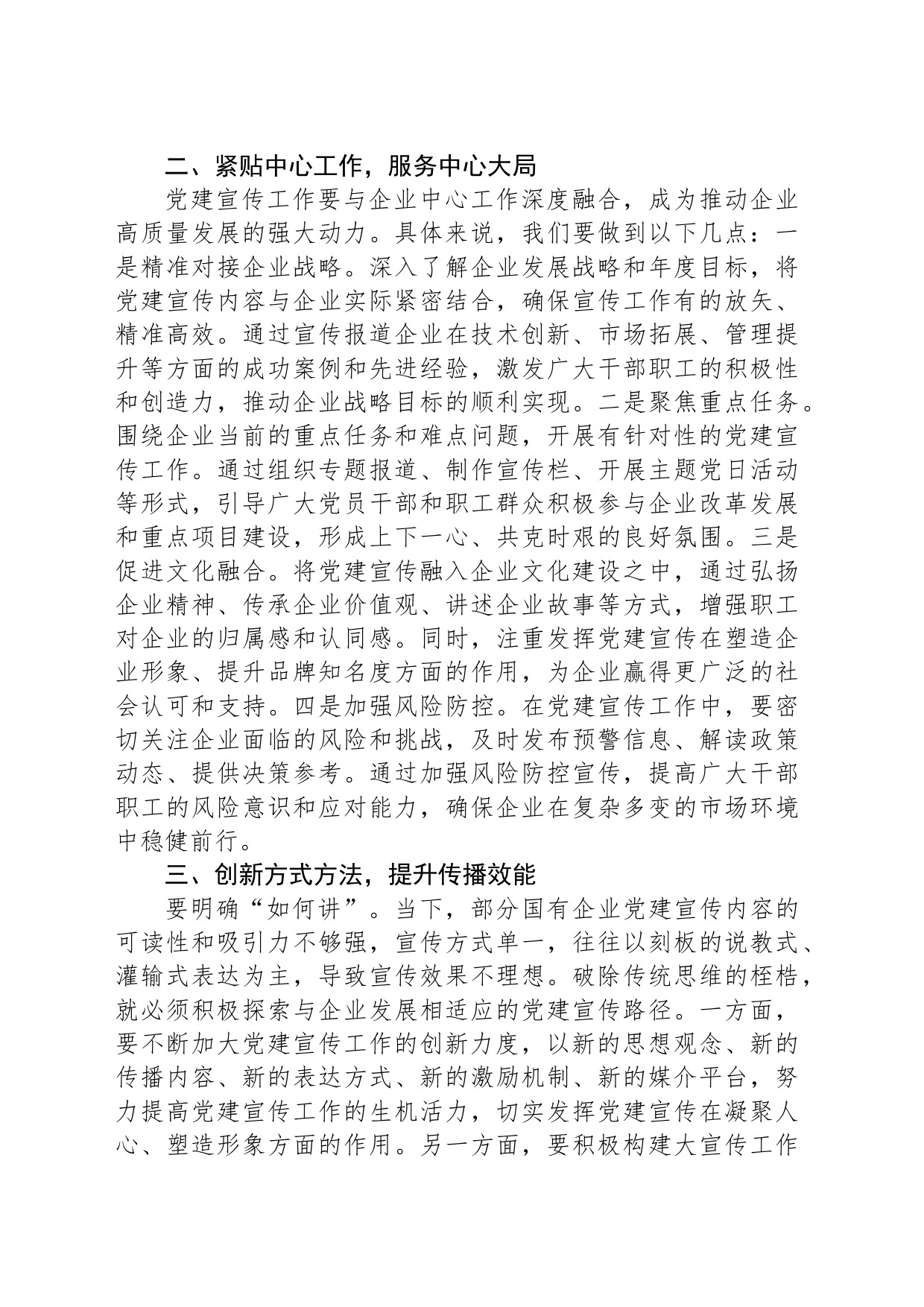 在2024年国企党建宣传工作推进会上的讲话_第2页