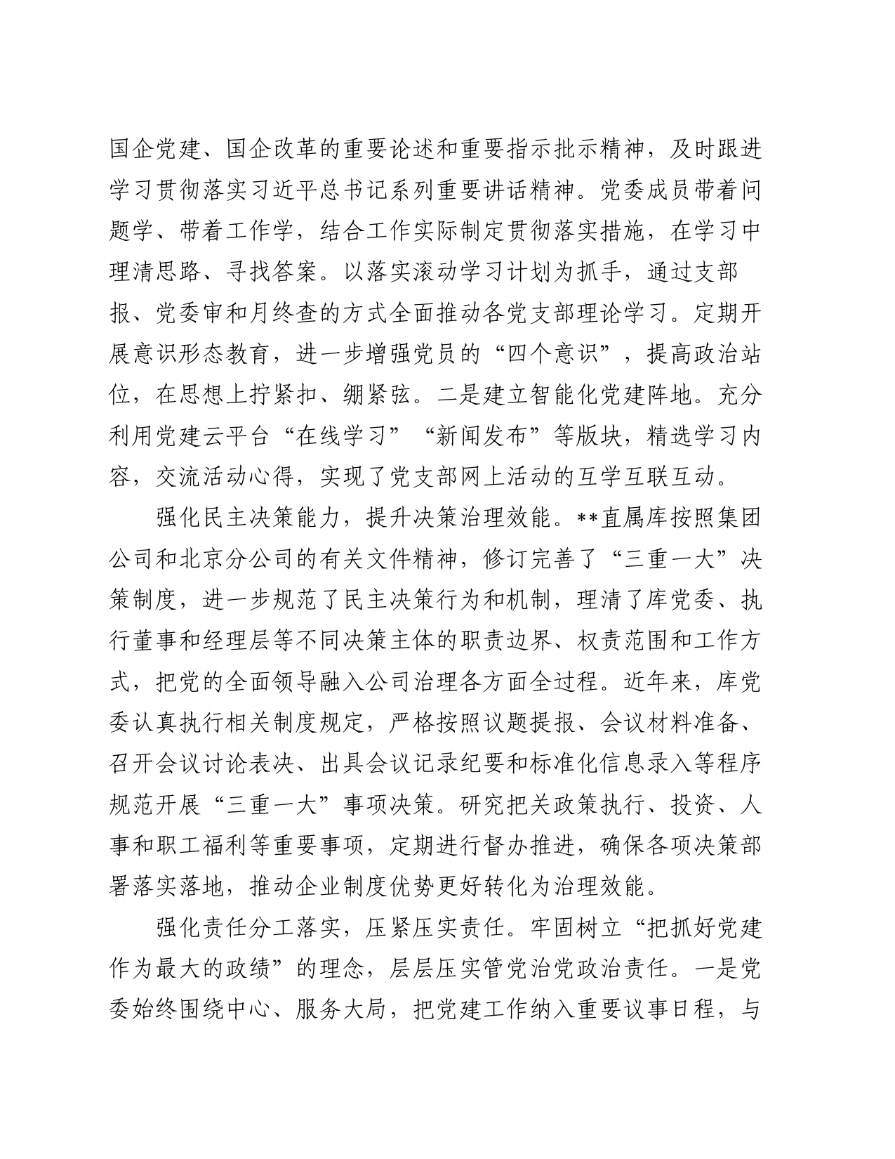 在2024年国有企业基层党建业务“双驱动”专题推进会上的讲话_第2页