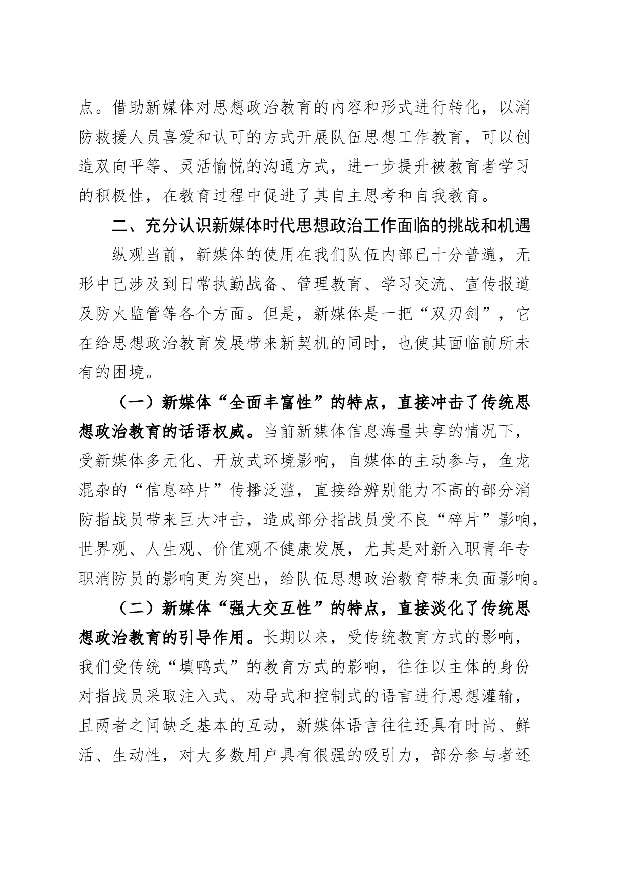 加强新媒体时代思想政治工作推进会议讲话20240814_第2页