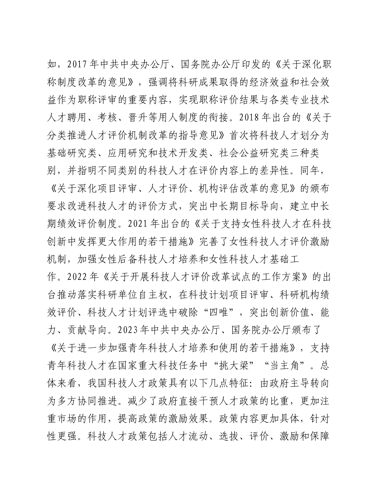 在2024年国资国企系统2024年第二次人才工作联席会上的讲话_第2页