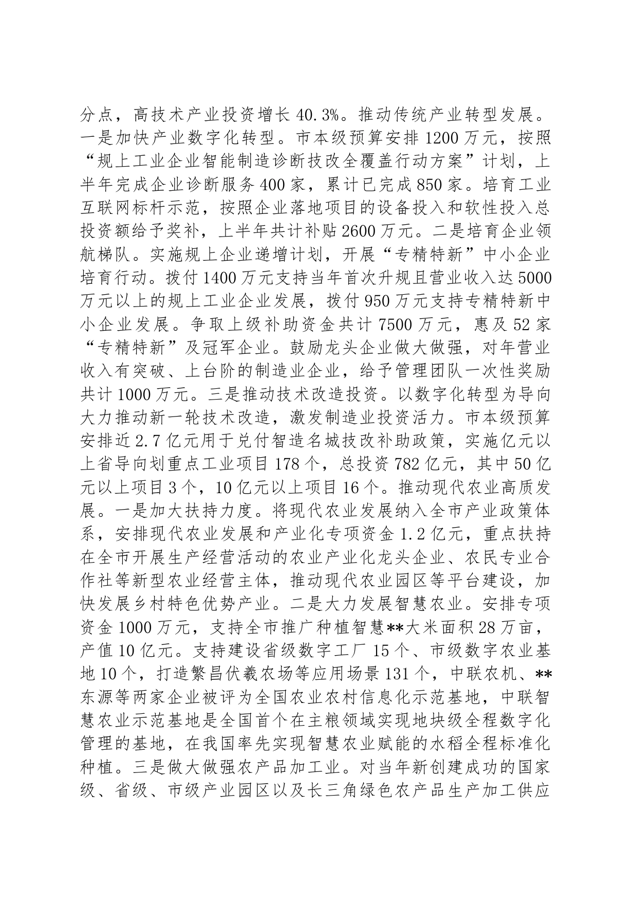 在全市构建现代化产业体系加快推进新型工业化大会上的汇报发言_第2页