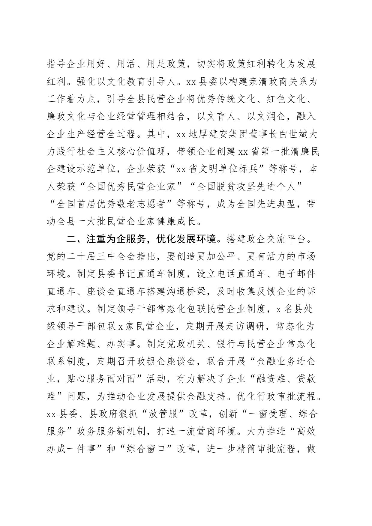 学习贯彻党的二十届三中全会精神助推民营经济高质量发展工作经验材料20240814_第2页