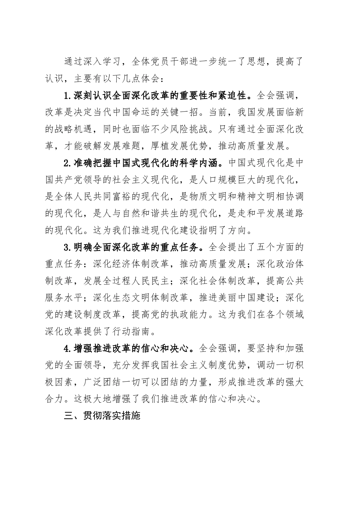 宣传部学习贯彻党的二十届三中全会精神工作报告总结汇报20240814_第2页