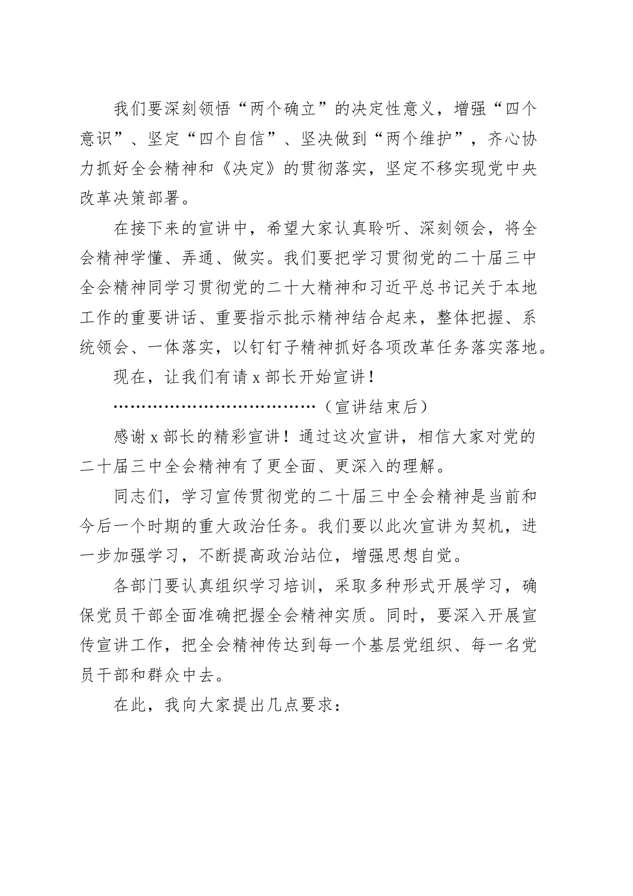 市学习二十届三中全会精神宣讲会主持词20240814_第2页