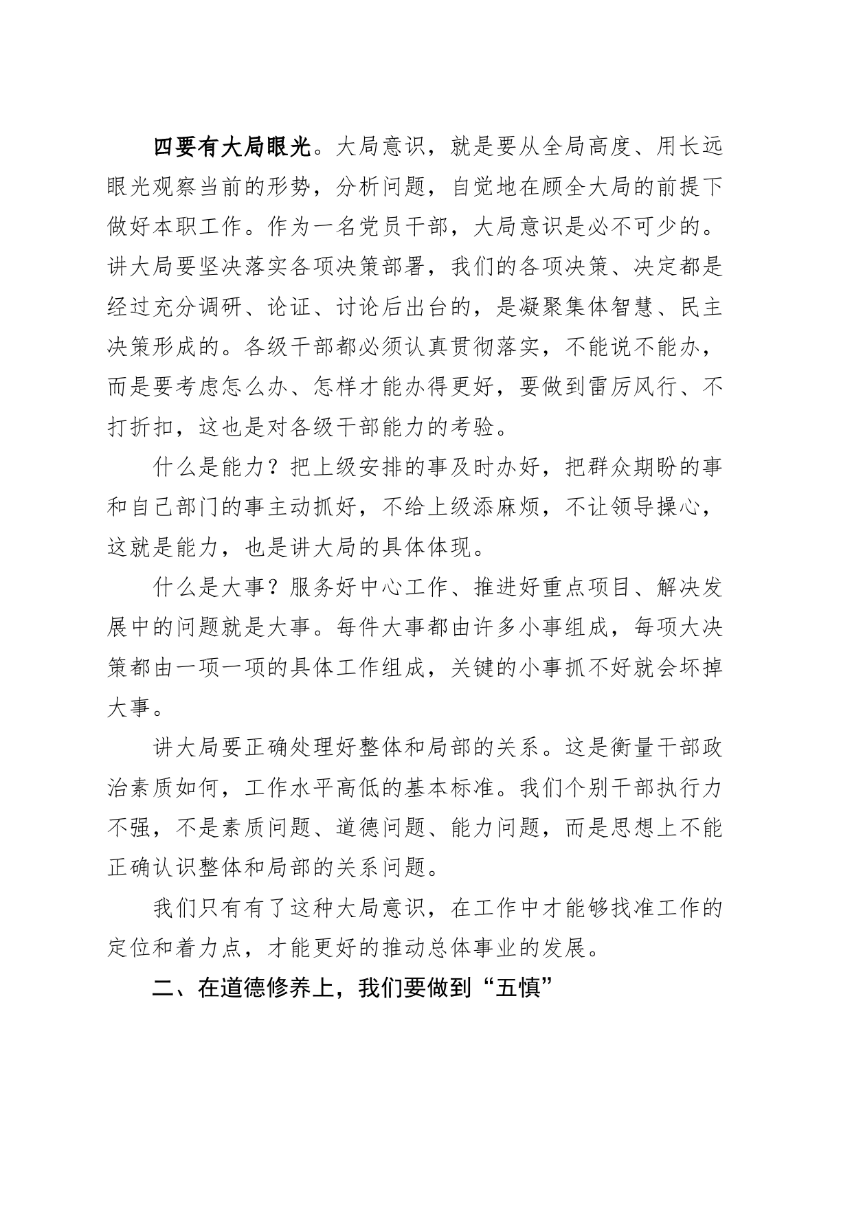 廉政党课讲稿：坚守底线 不越红线20240814_第2页