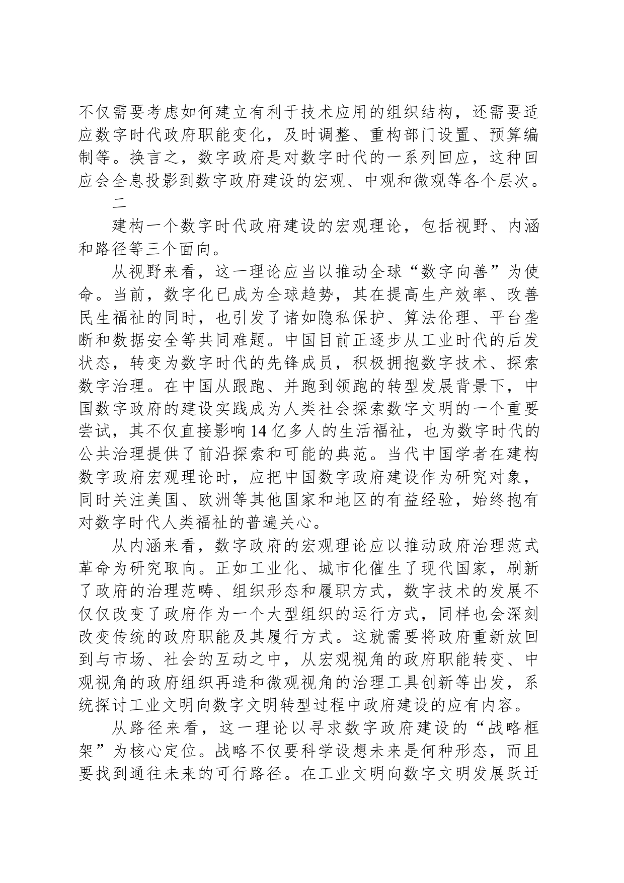 建构数字政府的宏观理论_第2页