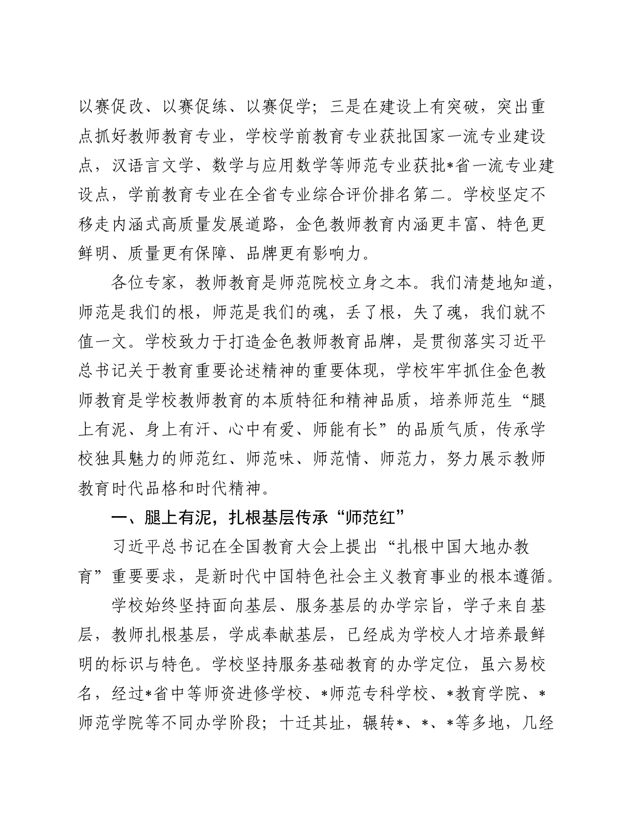 校长在师范类专业认证专家组见面会上的讲话（学校）_第2页