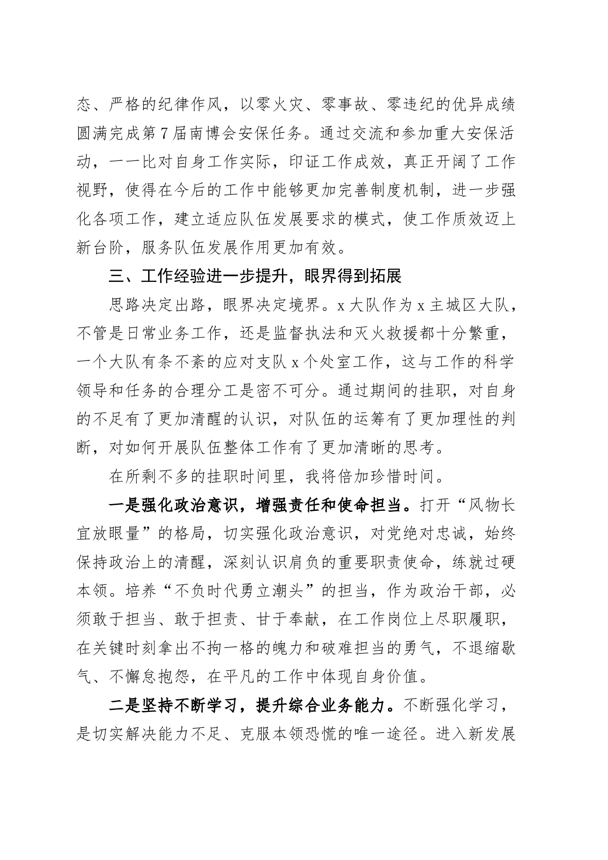 消防挂职干部心得体会发言材料20240814_第2页