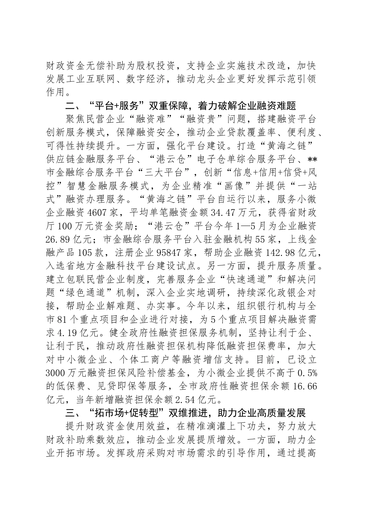 财政局在2024年全市民营经济高质量发展暨营商环境建设大会上的发言_第2页