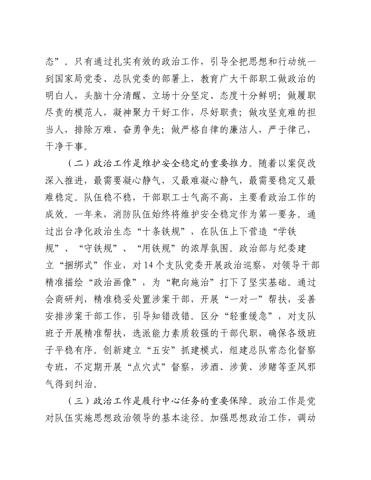 调研思考：夯实政治工作生命线地位深化以案促改激发新动能_第2页