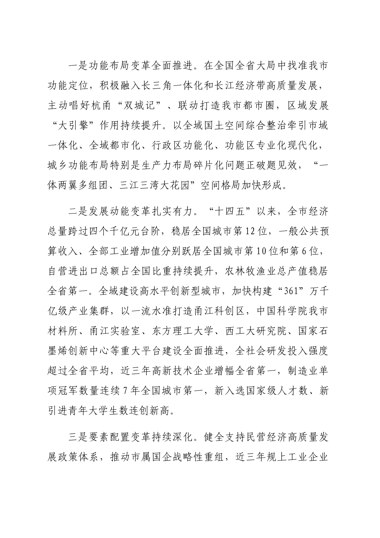 专题党课：勇于创新真抓实干开拓奋进奋力交出高质量发展的优异答卷（5985字）_第2页