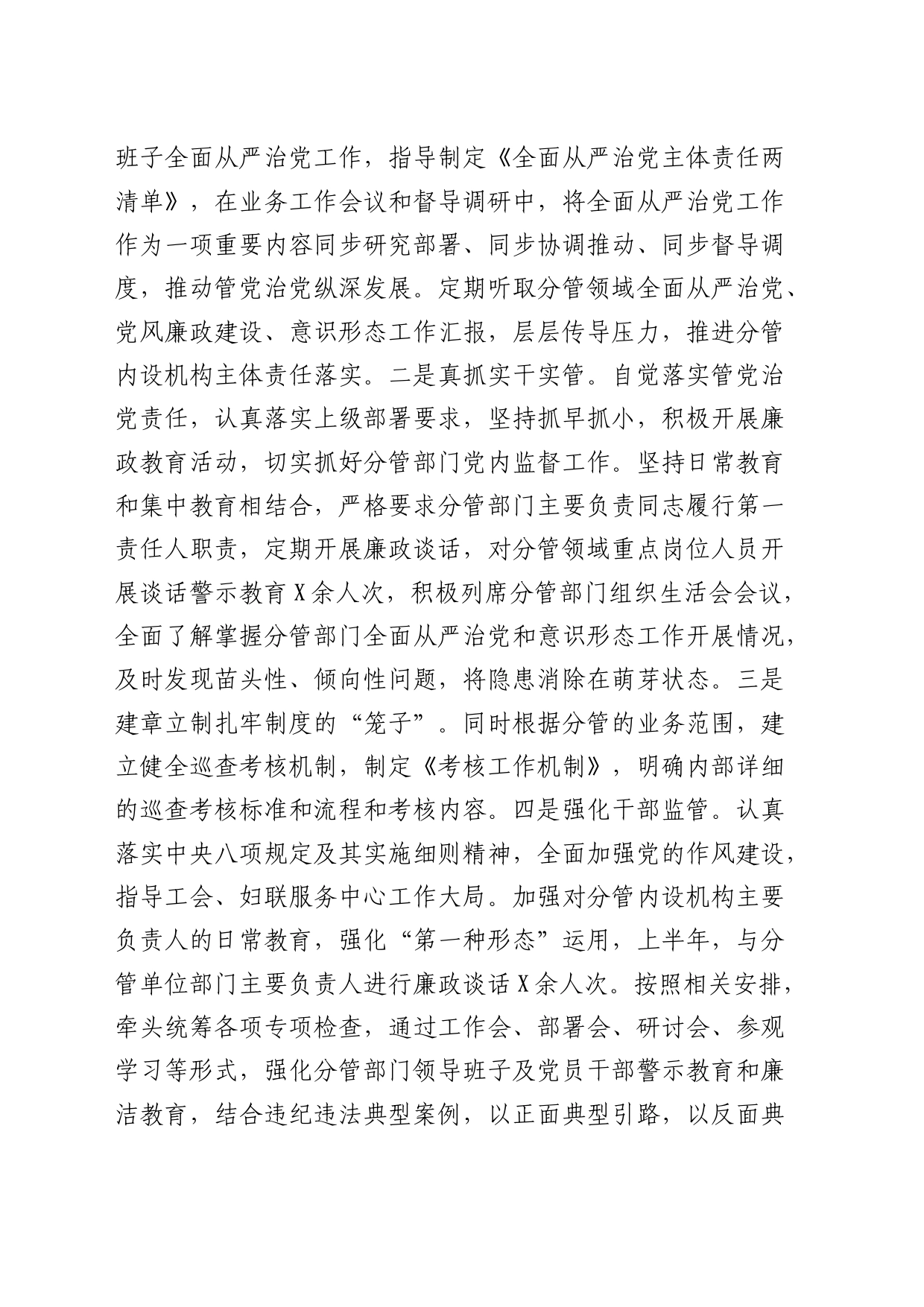 2024年上半年履行全面从严治党主体责任情况总结报告3100字_第2页
