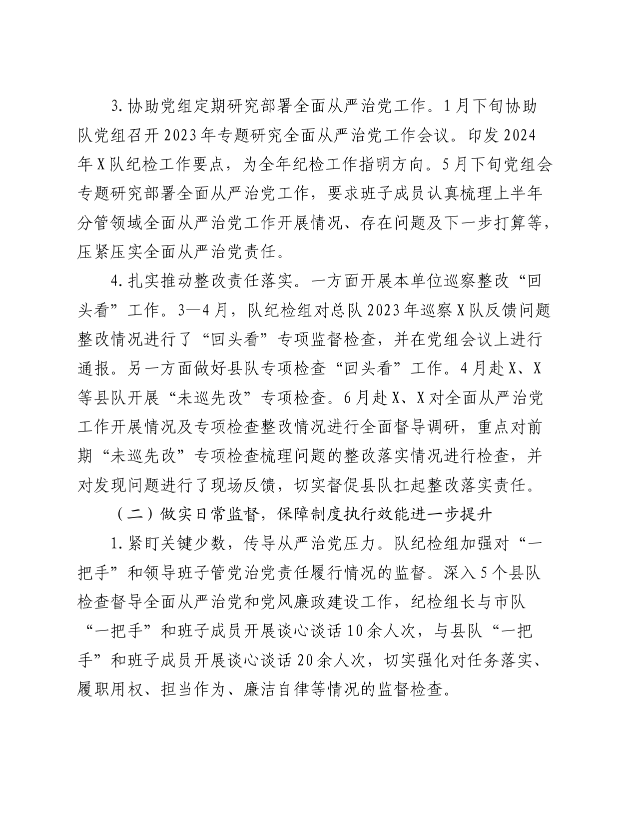 2024年上半年纪检工作总结3800字_第2页