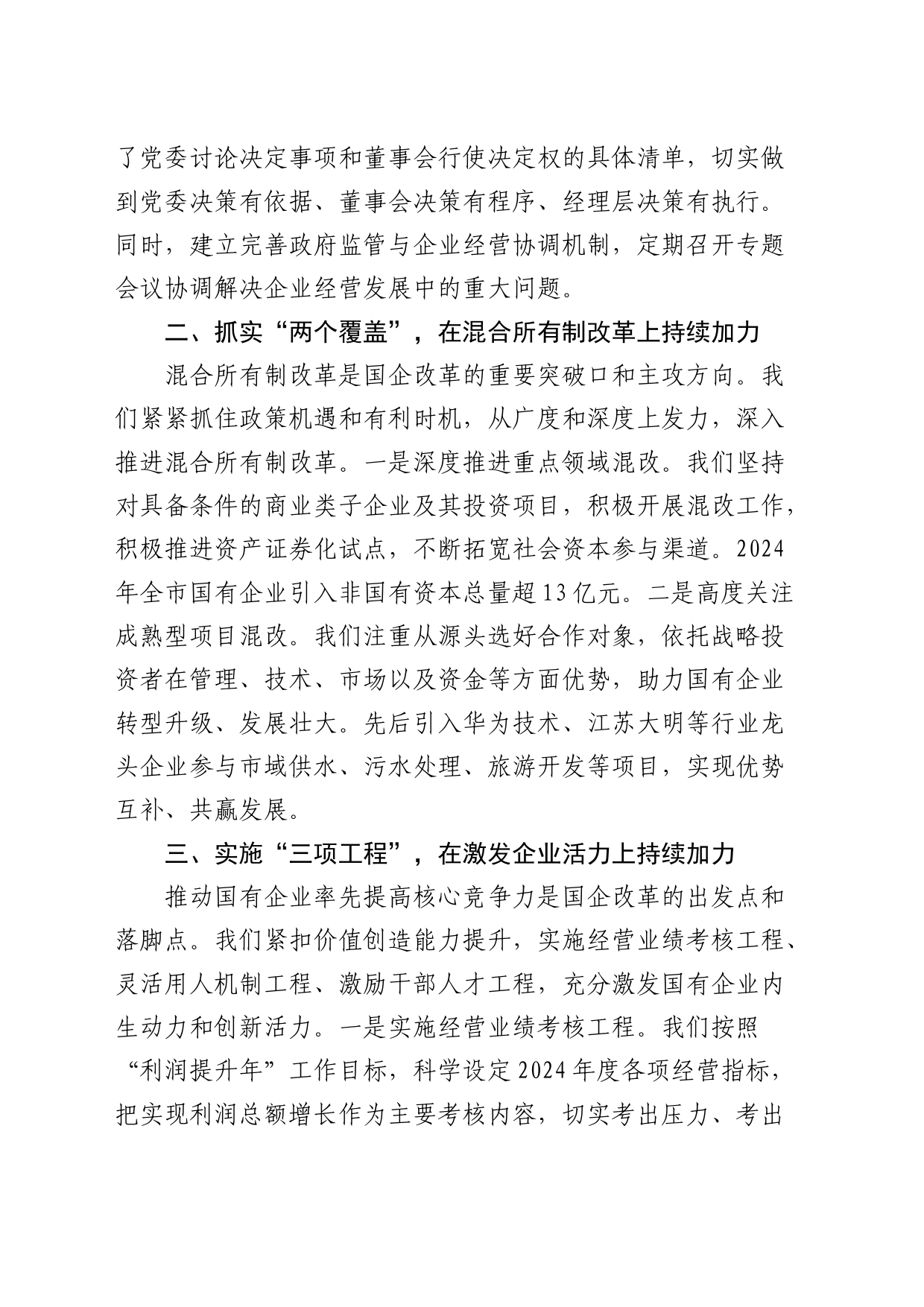2024年国企改革深化提升行动汇报发言_第2页
