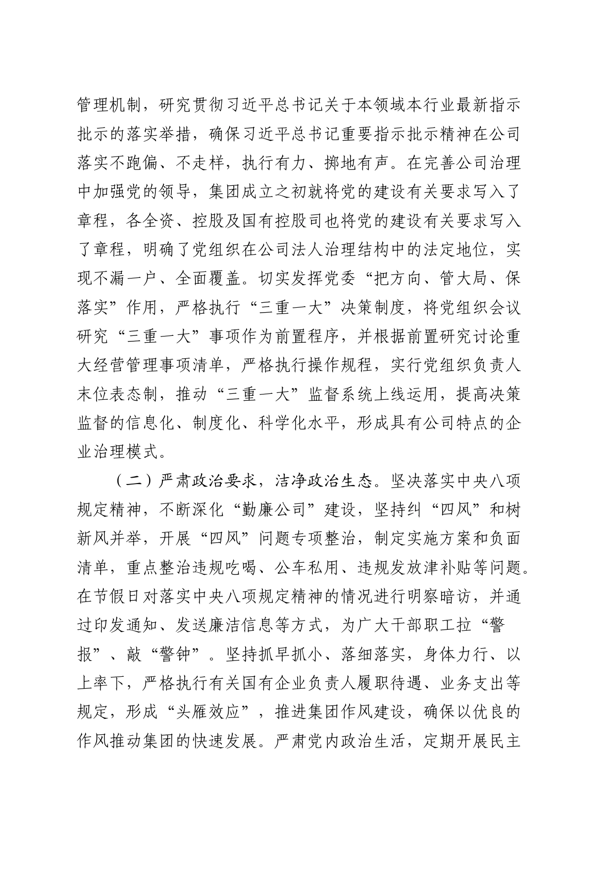 公司上半年抓基层党建工作情况报告（7700字总结）_第2页