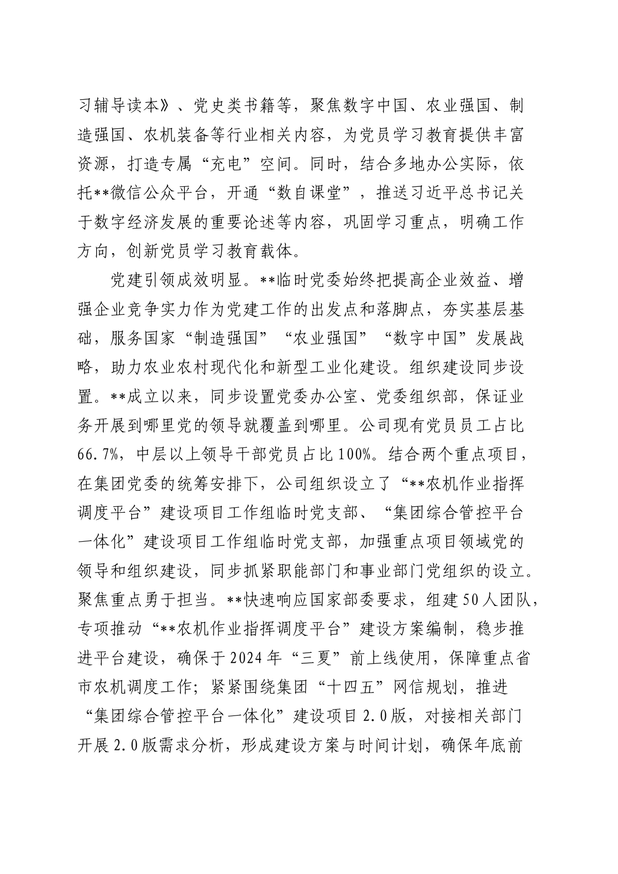 公司在2024年国有企业党建工作年中推进会上的汇报发言_第2页
