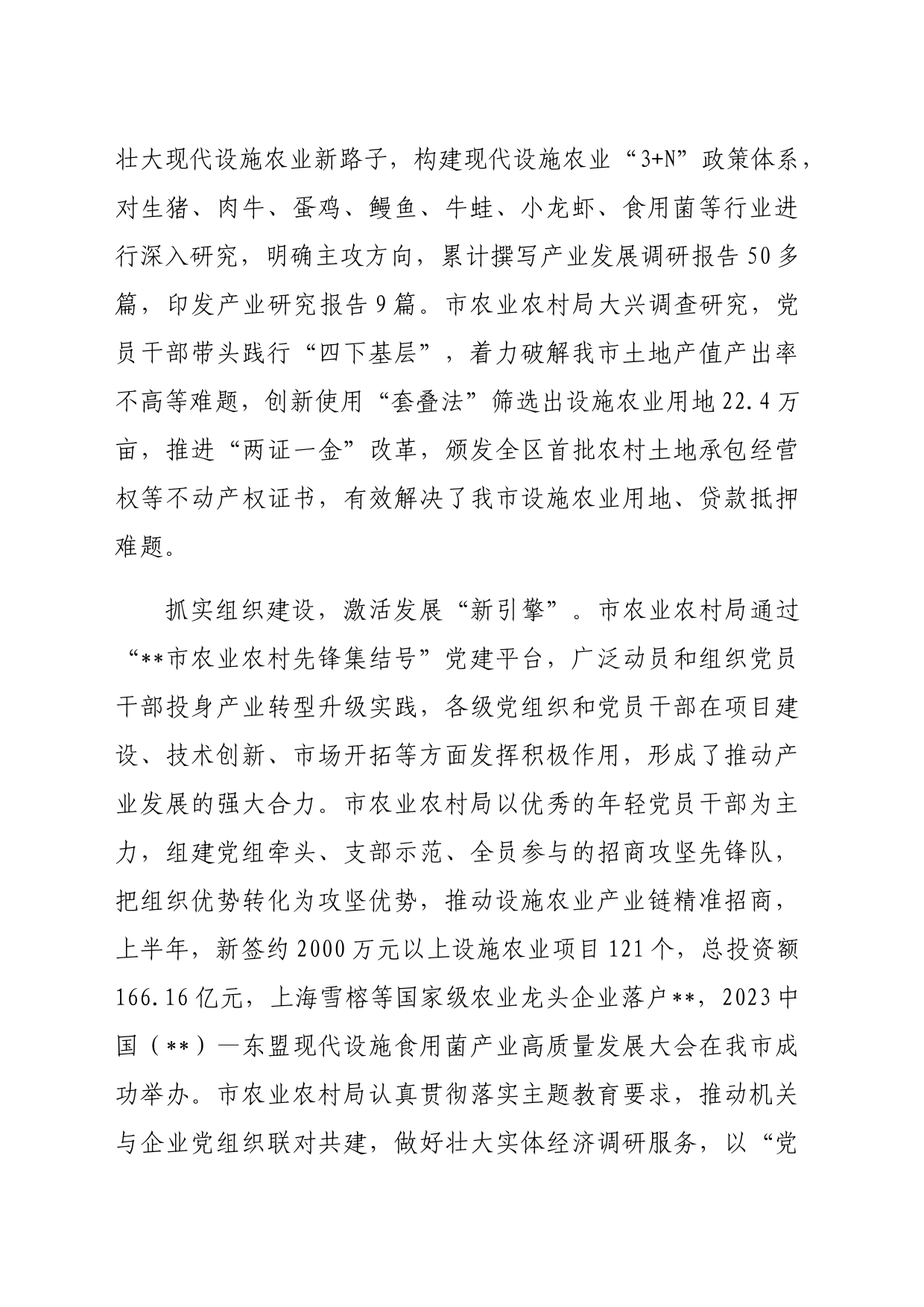 农业农村局在2024年市直机关党建和业务工作融合推进会上的汇报发言（1811字）_第2页