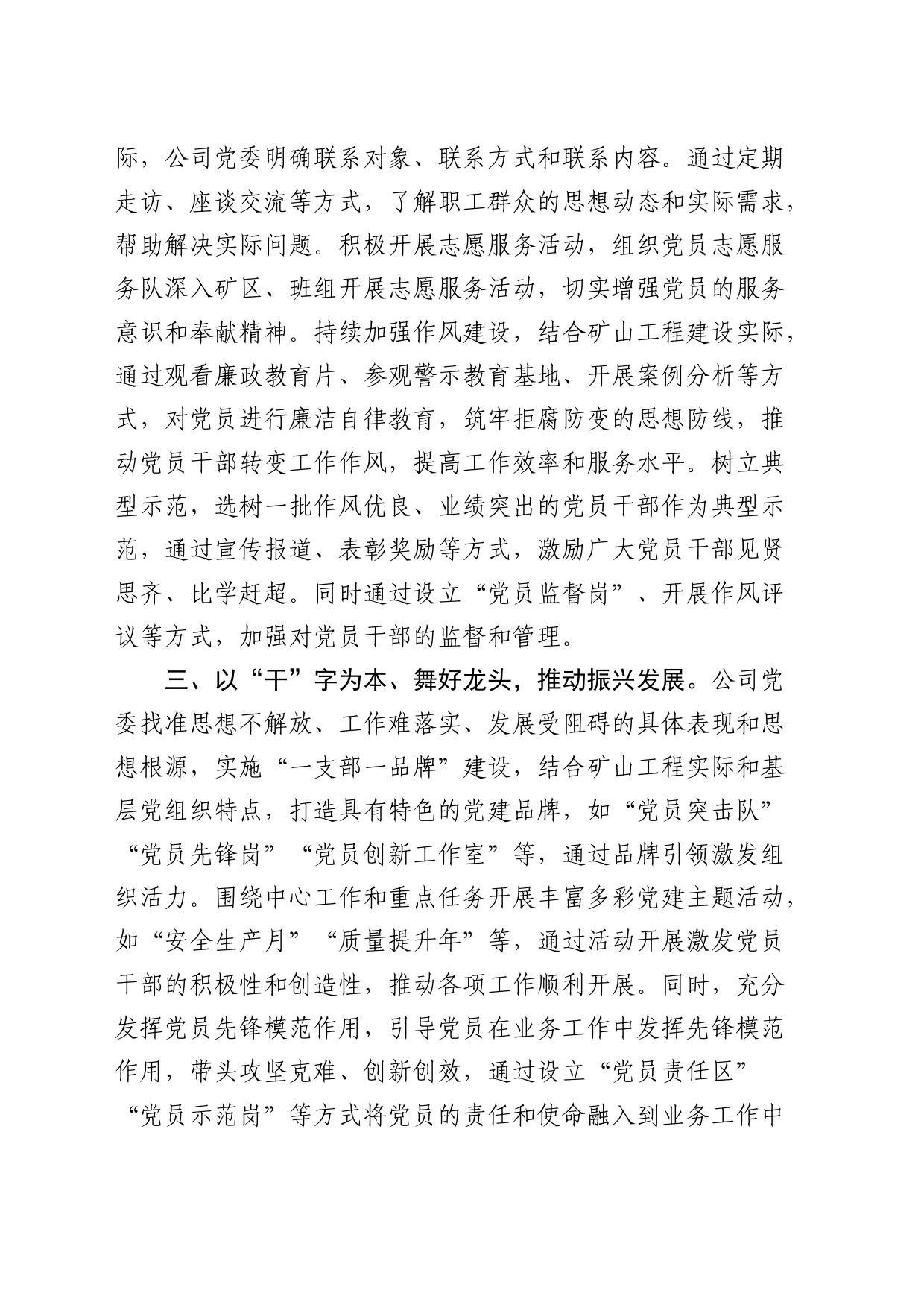 公司深入推进全面从严治党工作会议发言：以党建业务深度融合赋能高质量发展_第2页