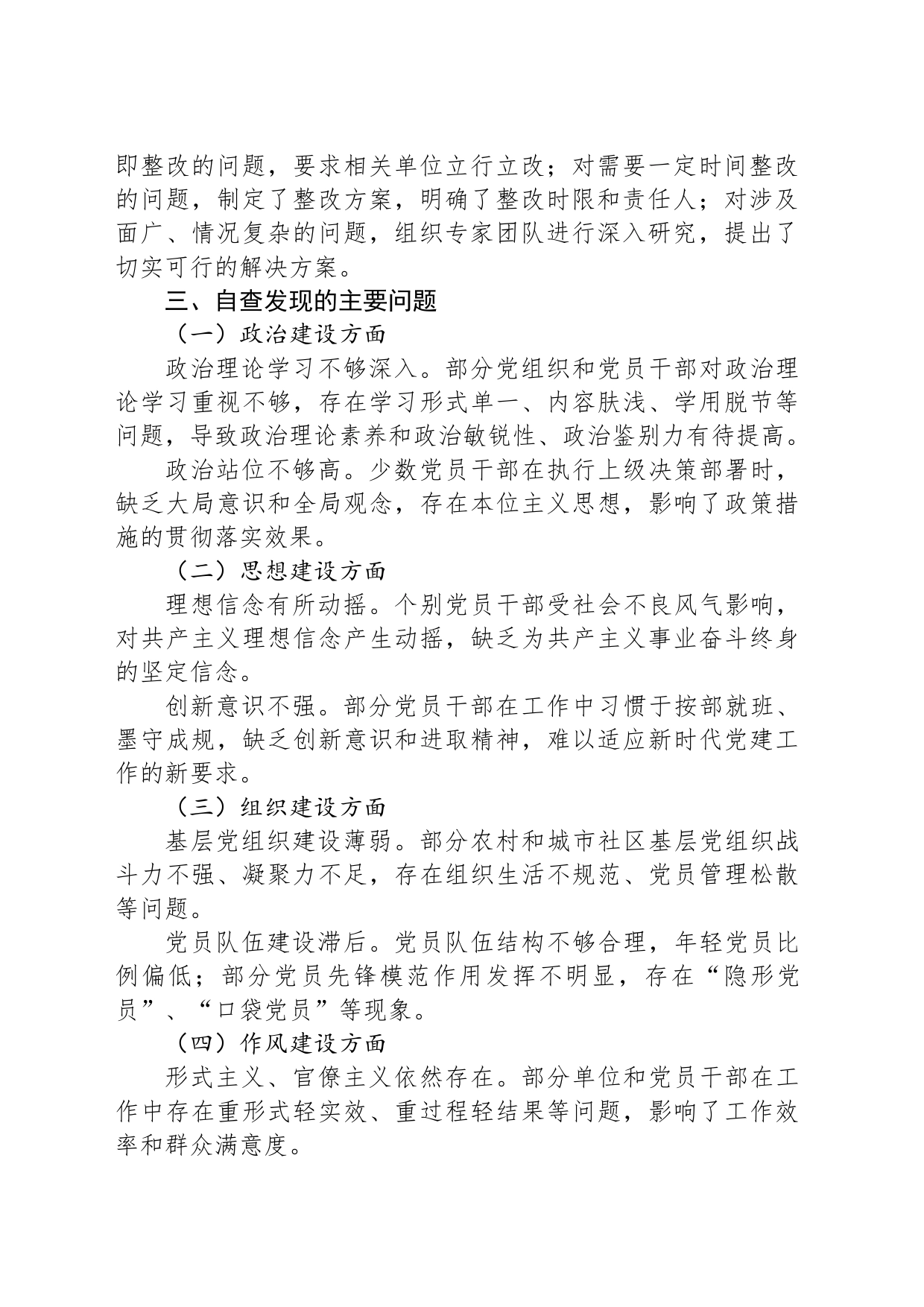 XX县党建工作自纠自查报告_第2页