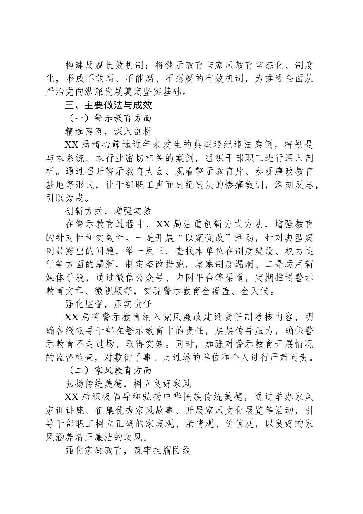 XX局开展警示教育与家风教育工作情况报告_第2页