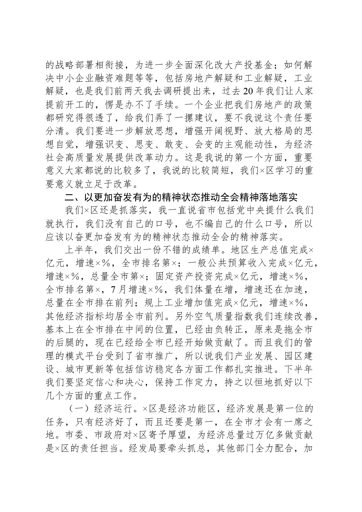 县委书记在传达二十届三中全会精神会议上的讲话_第2页