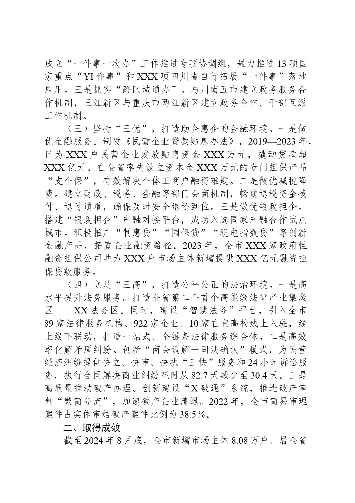 XX市强化“四个三”举措，助力建设一流营商环境_第2页