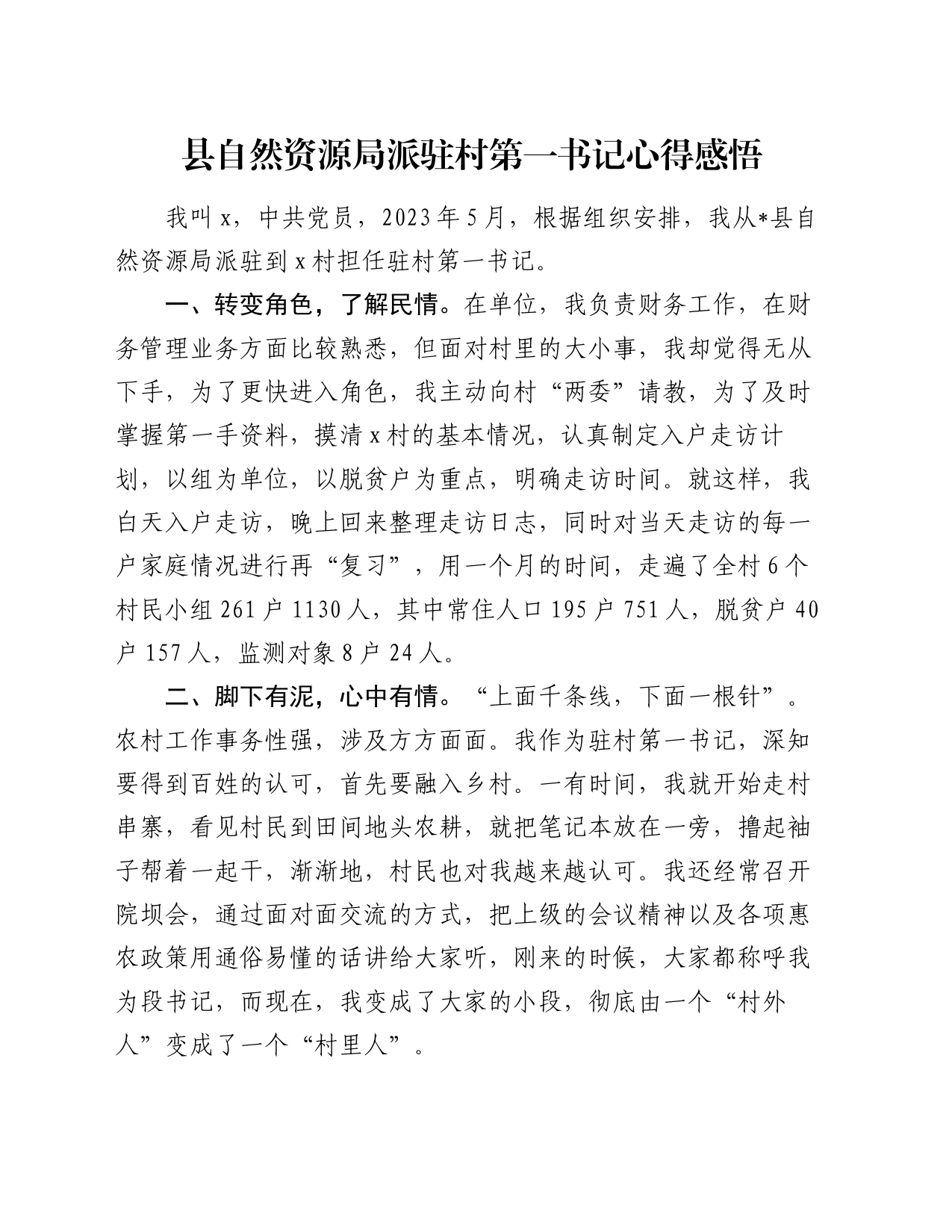 县自然资源局派驻村第一书记心得感悟_第1页
