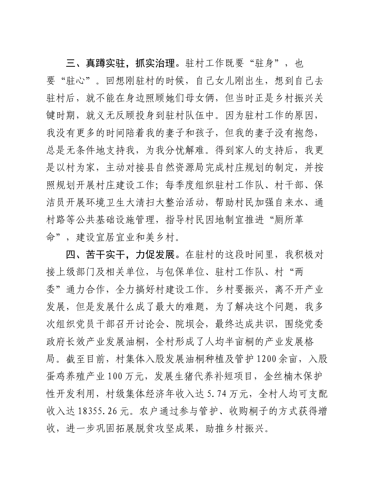 县自然资源局派驻村第一书记心得感悟_第2页