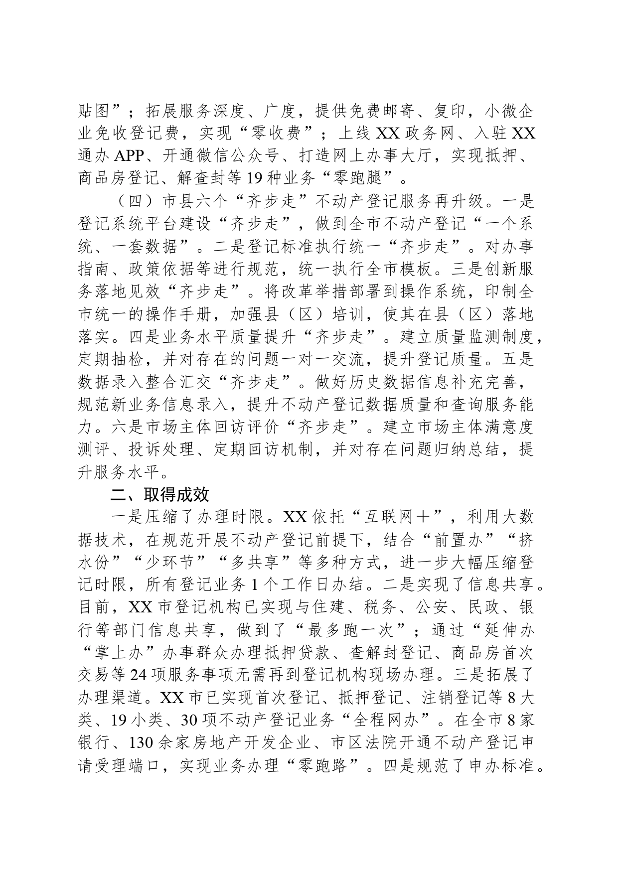 XX市自然资源局持续提升不动产登记服务质效，助力打造最优营商环境_第2页