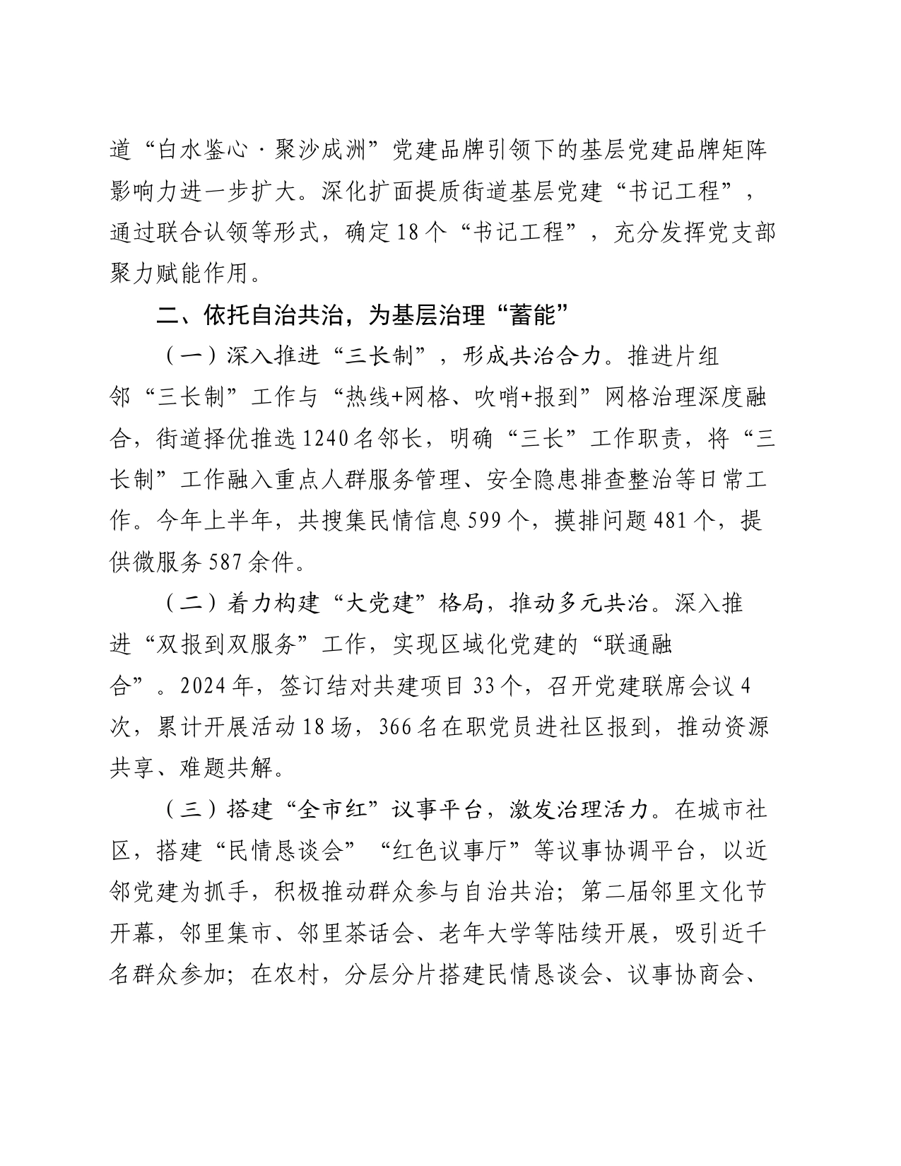 在2024年党建引领基层治理工作会议上的交流发言_第2页