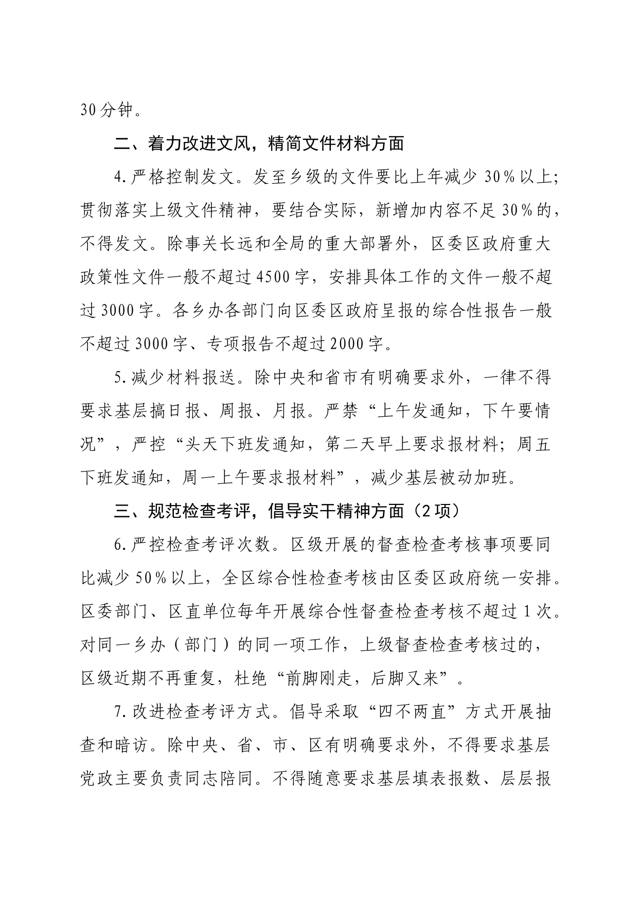 关于解决形式主义突出问题为基层减负的十六条具体举措（2983字）_第2页