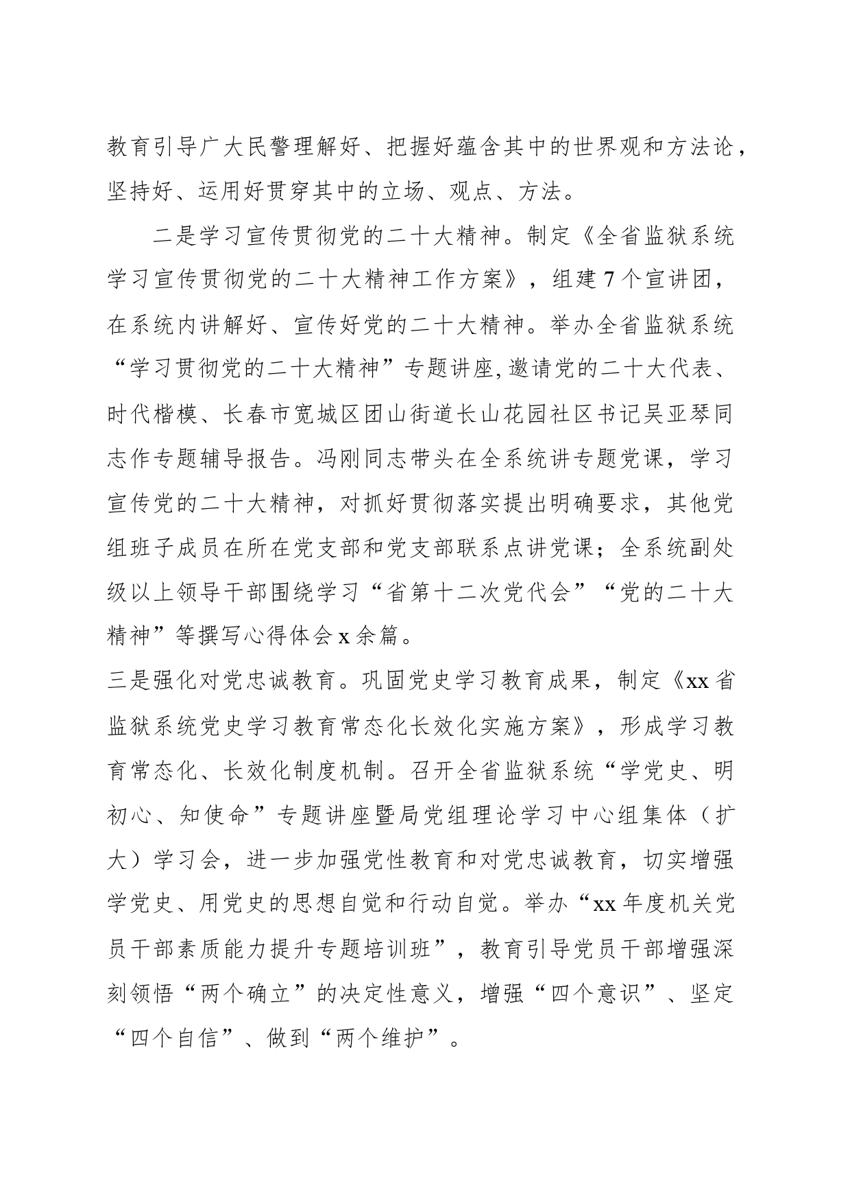 xx省监狱管理局xx年法治建设情况和xx年工作安排_第2页