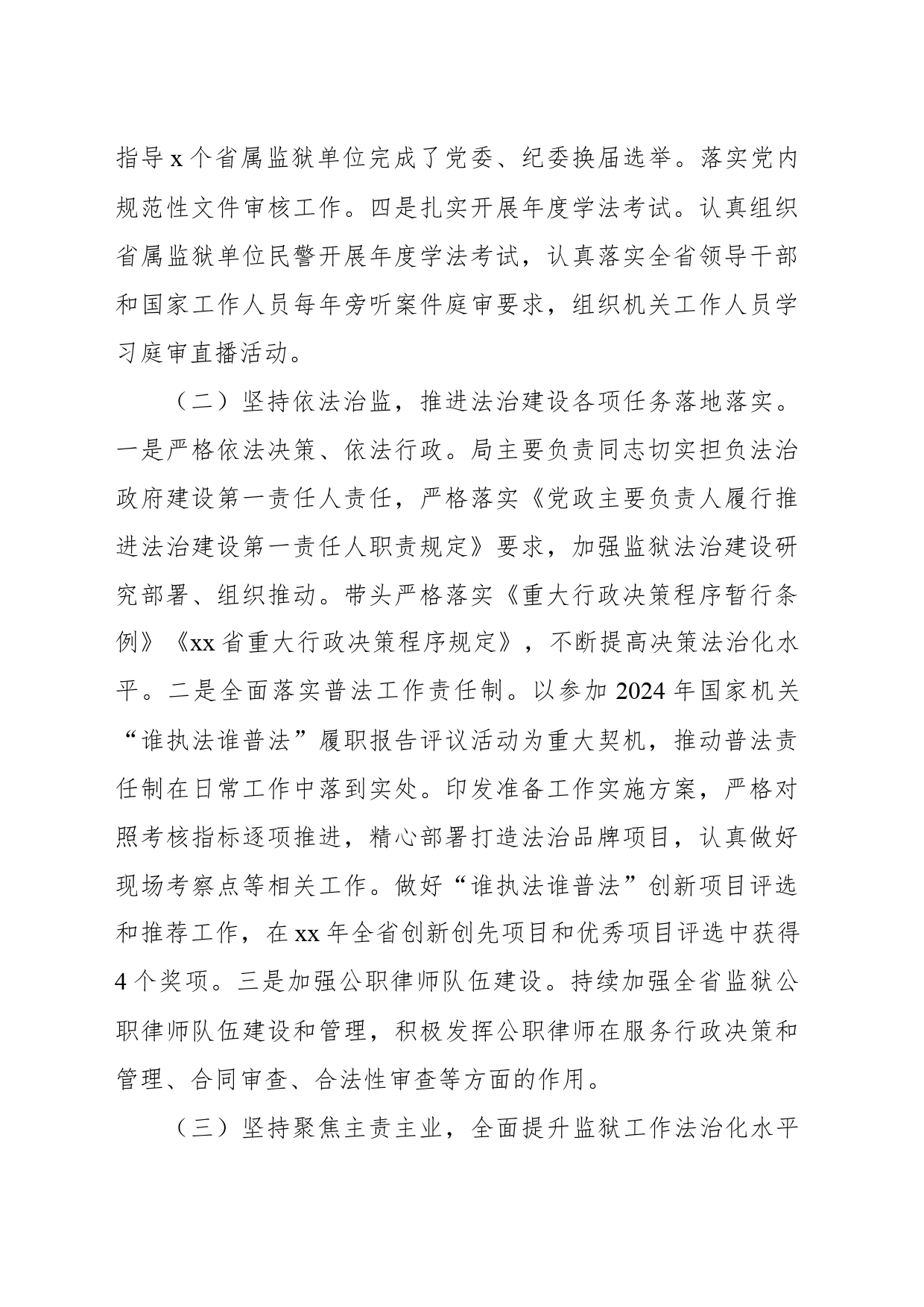 xx省监狱管理局xx年法治政府建设年度报告_第2页