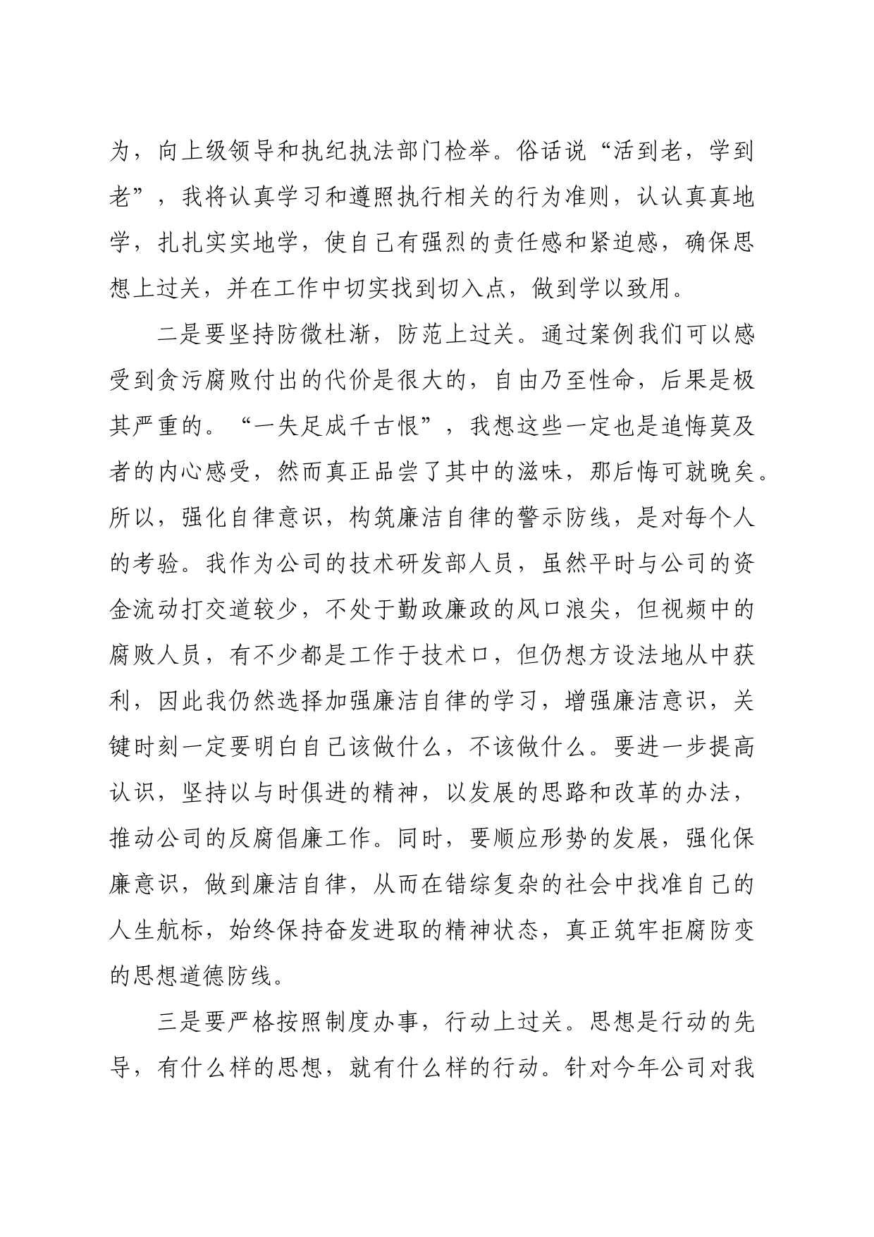 国企中层领导干部警示教育交流研讨发言提纲（1526字）_第2页