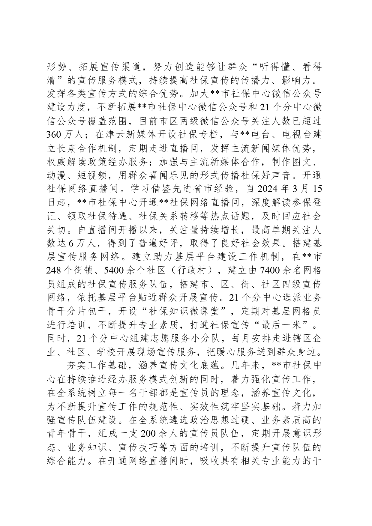 在2024年全市宣传服务品牌建设推进会上的汇报发言_第2页