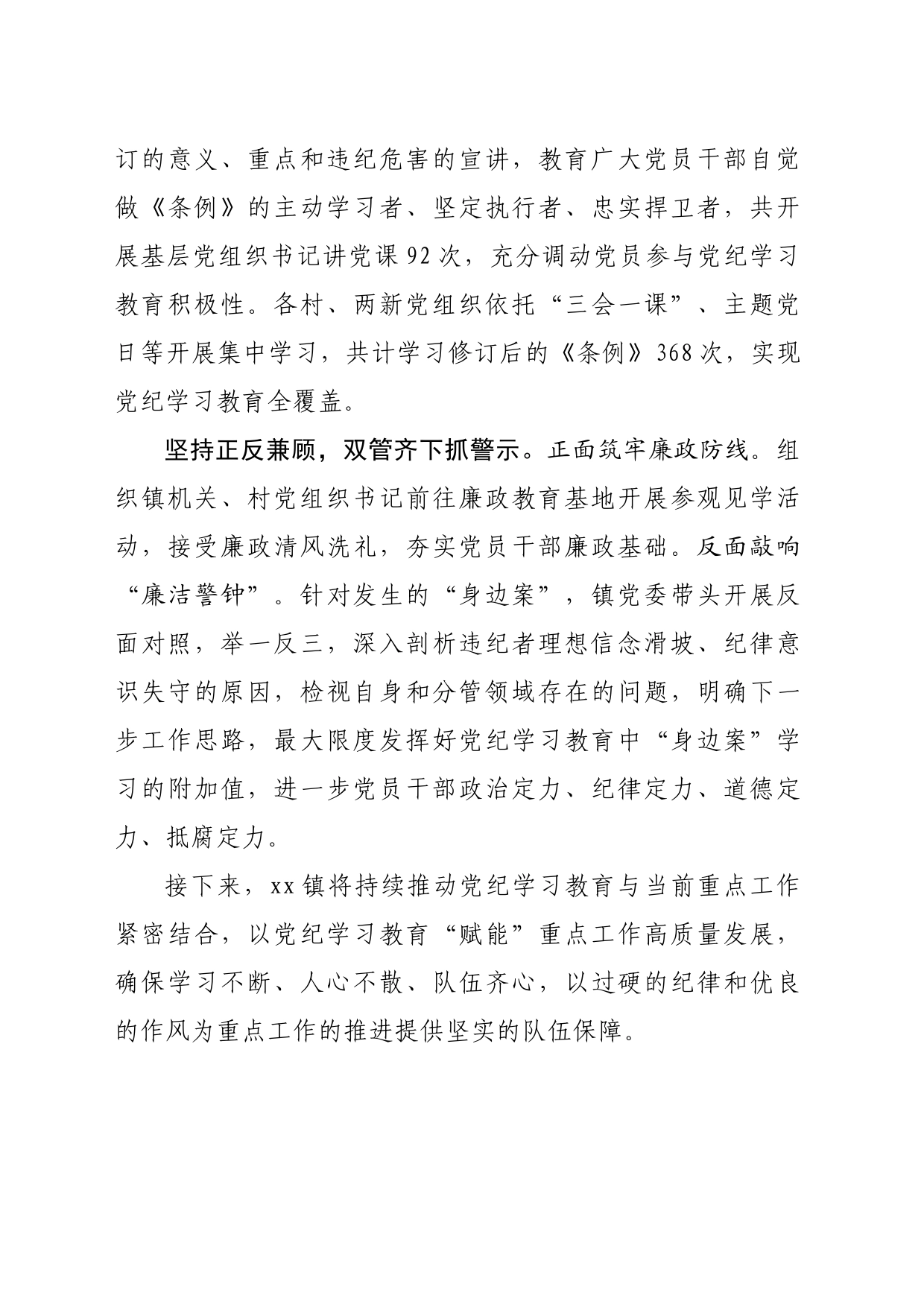 xx镇：“三个坚持” 扎实推动党纪学习教育见行见效_第2页