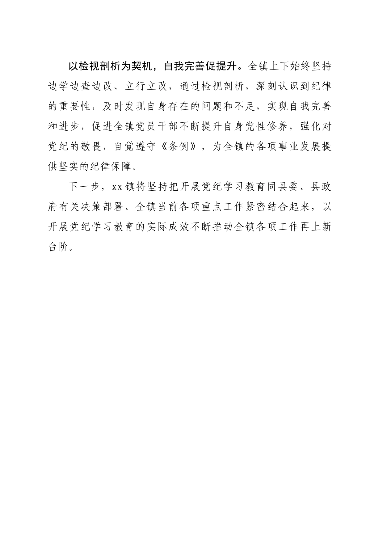 xx镇：三措并举，推动党纪学习教育见实效_第2页