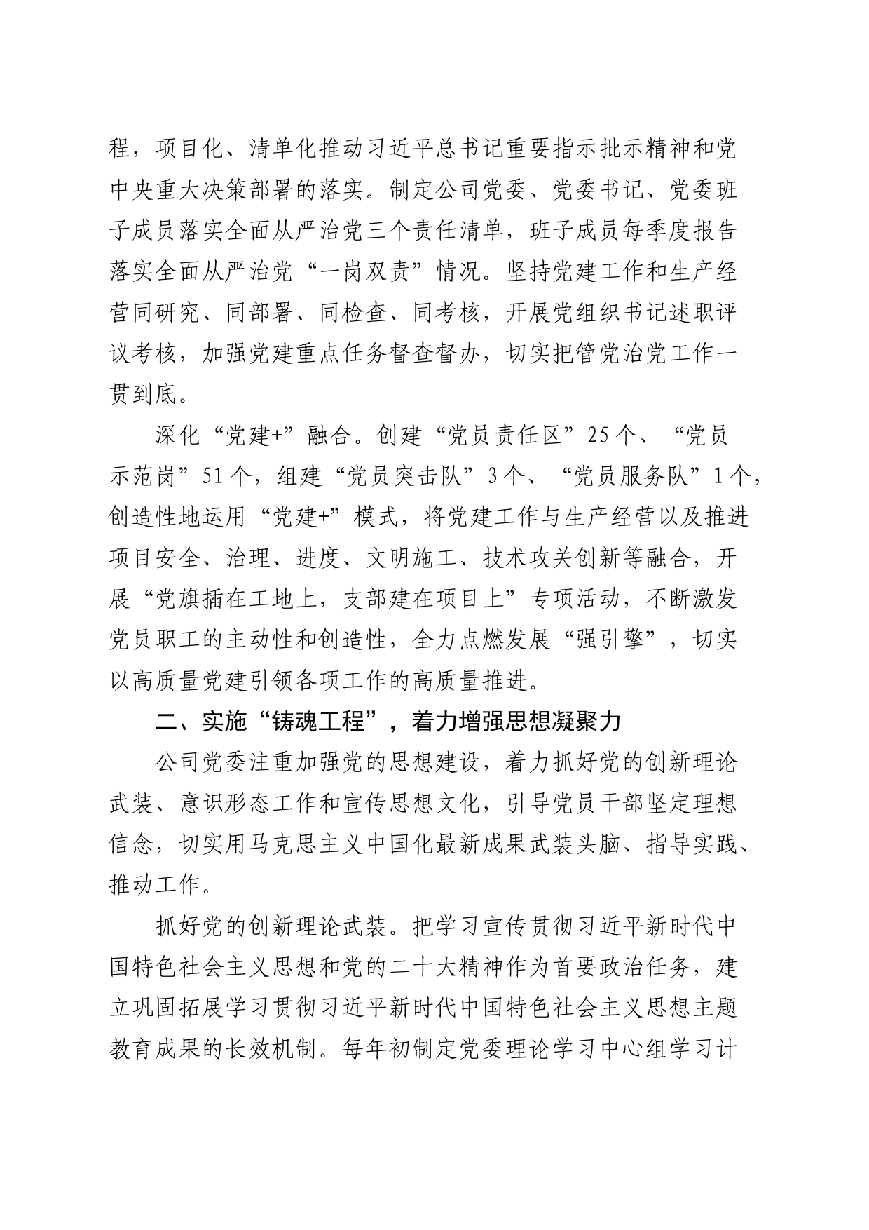 国企公司党建业务深度融合经验总结汇报_第2页